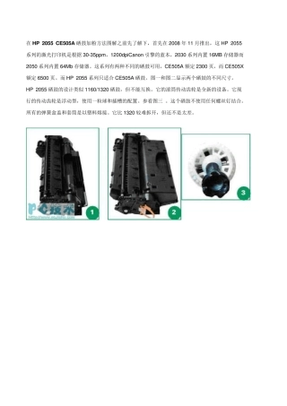 HP2055CE505A硒鼓加粉方法图解