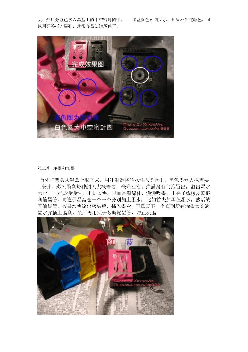 HP2568喷墨打印机改装连供系统教程_第2页