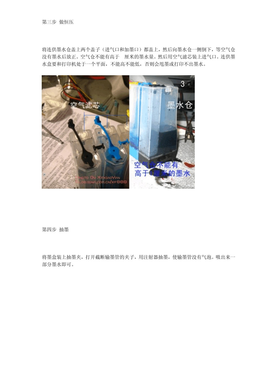 HP2568喷墨打印机改装连供系统教程_第3页