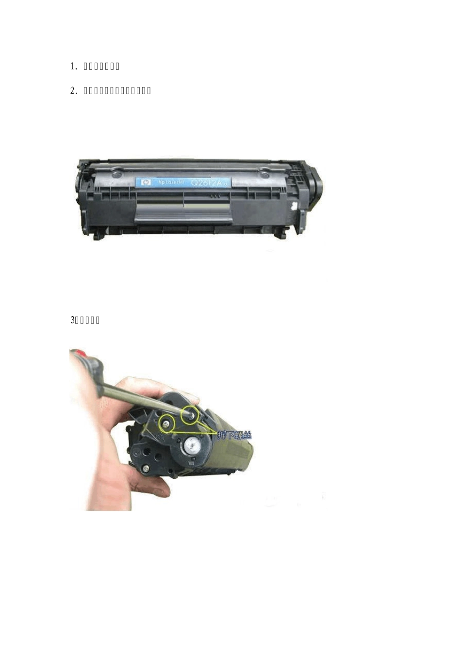 HP2612A硒鼓加粉图解_第1页