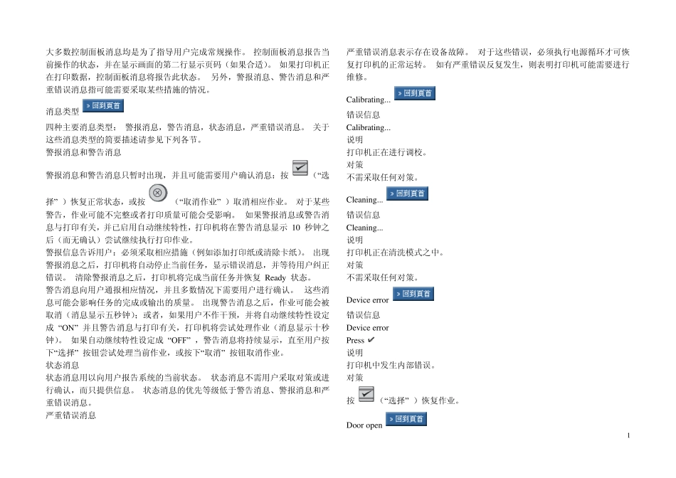 hp2605代码维修手册_第1页