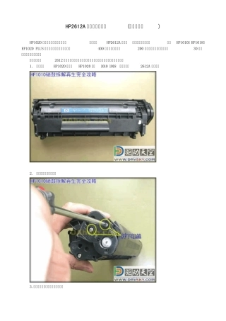 HP2612A鼓加粉详细图解