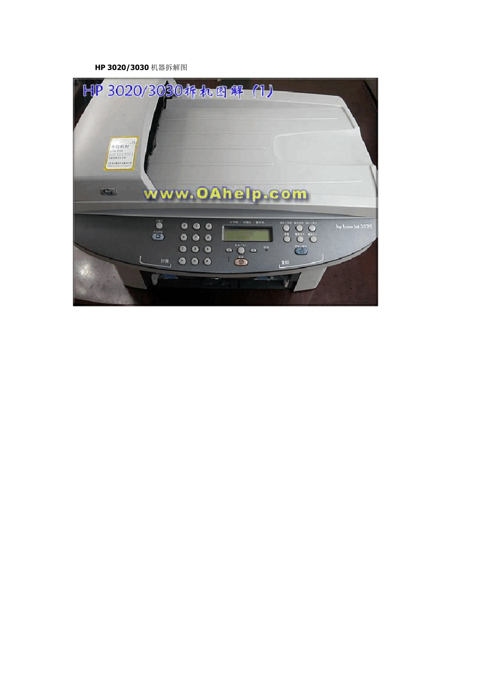 HP3020一体机器拆解图包括扫描头_第1页