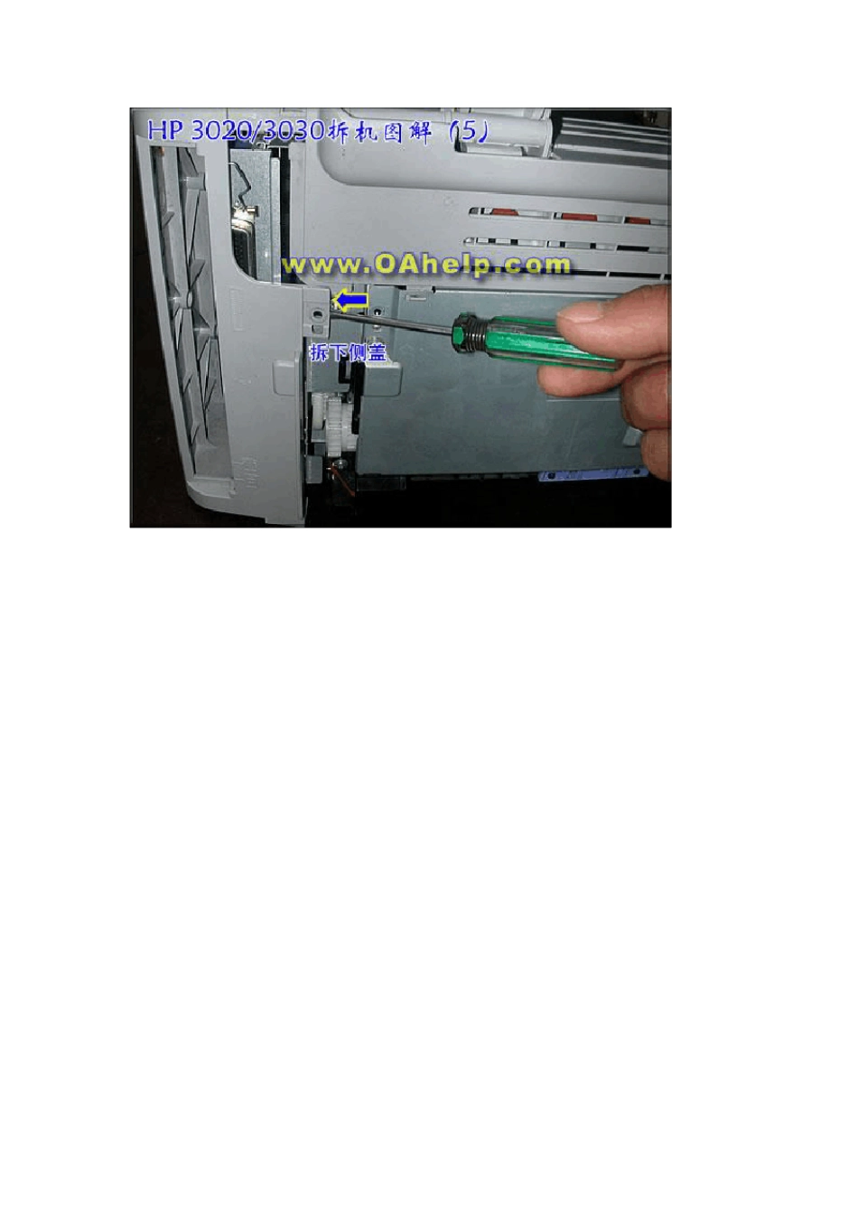 HP3020一体机器拆解图包括扫描头_第3页