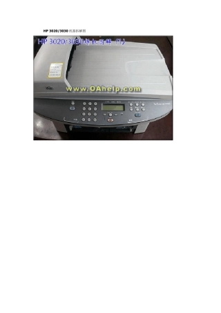 HP3020一体机器拆解图包括扫描头
