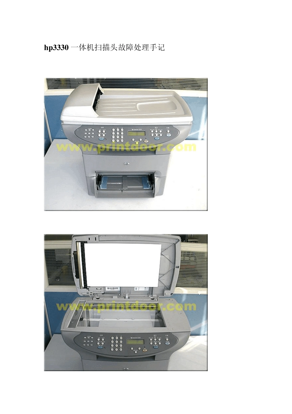 hp3330一体机扫描头故障处理手记_第1页