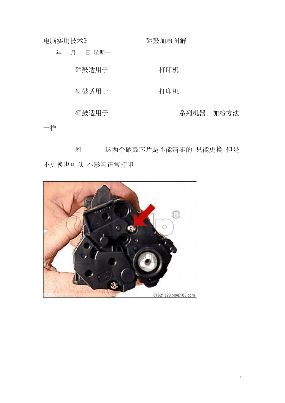 HP388A435A436A硒鼓加粉图解_第1页