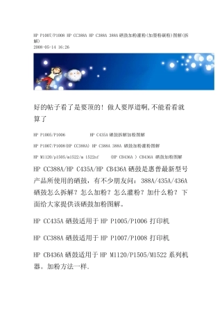 HP388A硒鼓加粉图解