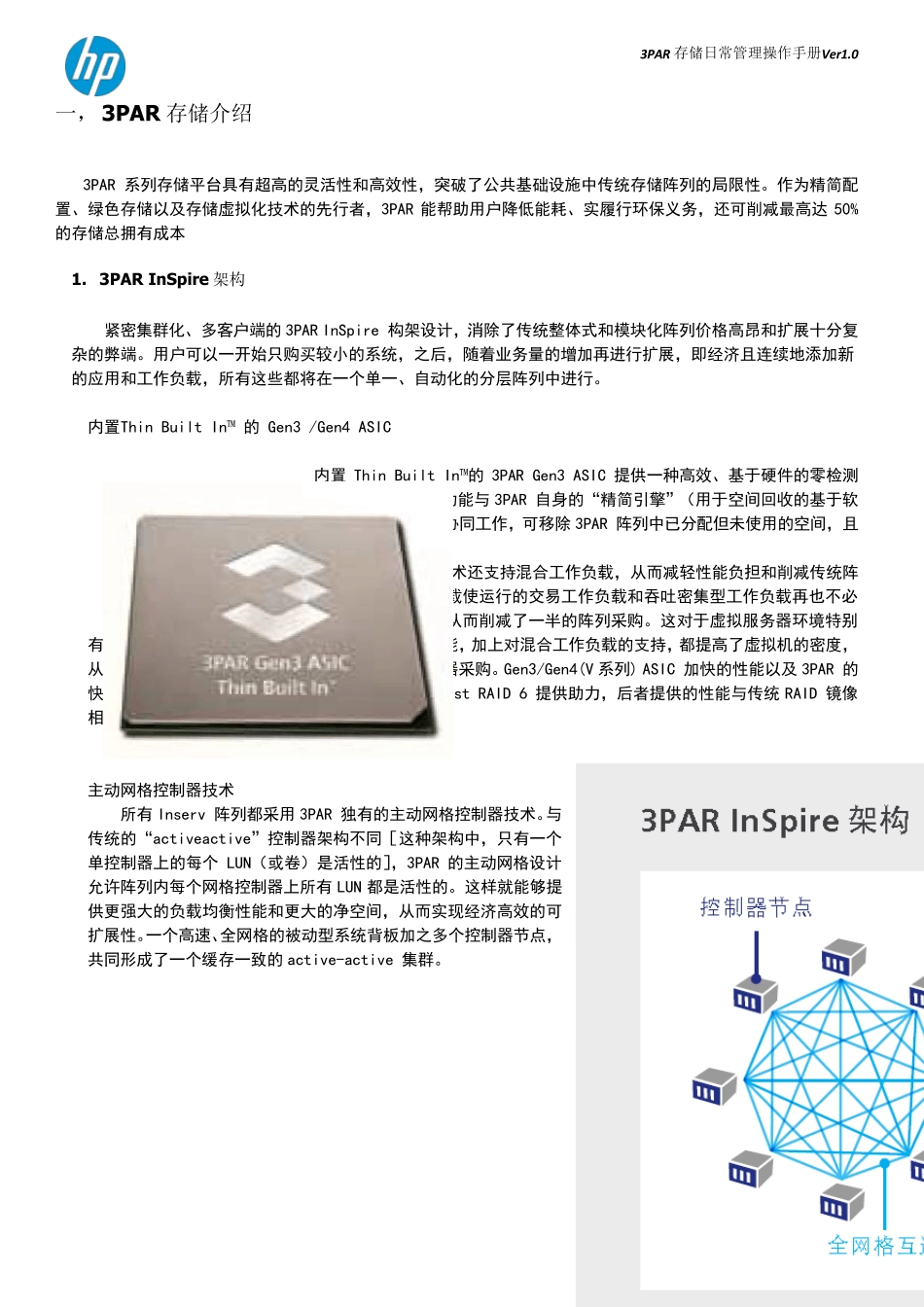 HP3PAR存储日常管理手册v1.0_第3页