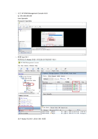 HP3par用户操作手册