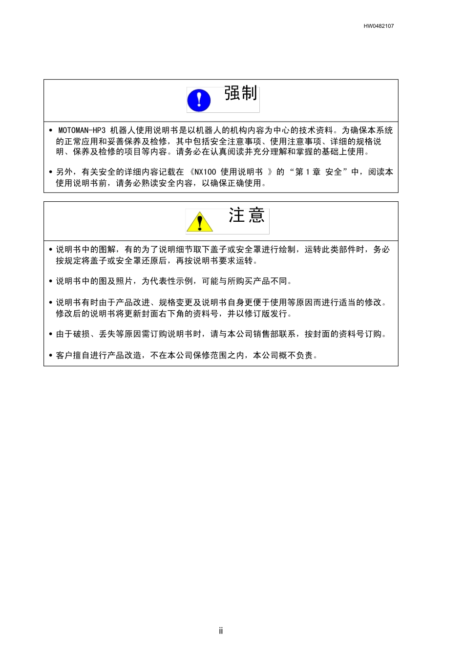 HP3机器人使用说明书_第2页