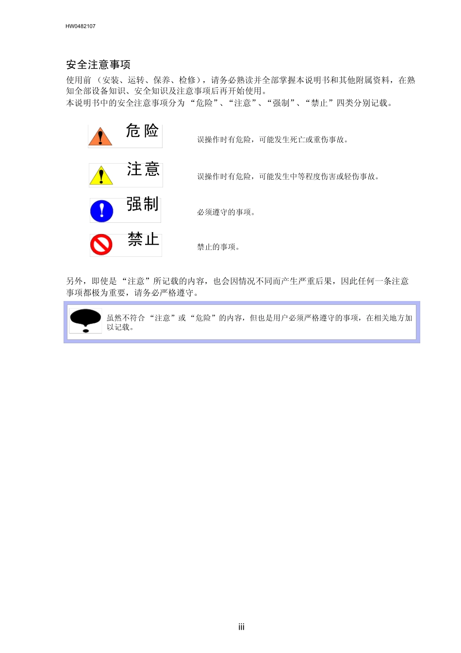 HP3机器人使用说明书_第3页