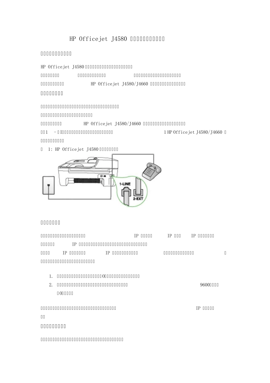 hp4580一体机故障大全_第1页
