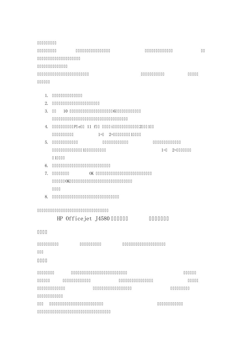 hp4580一体机故障大全_第2页