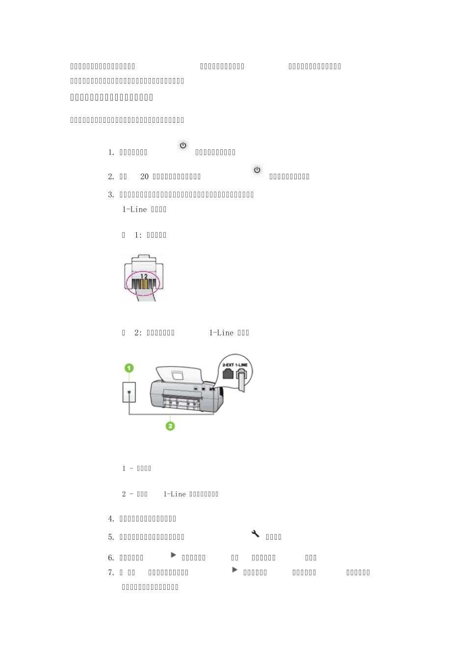 hp4580一体机故障大全_第3页