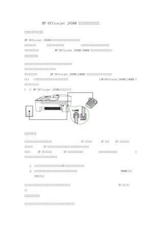 hp4580一体机故障大全