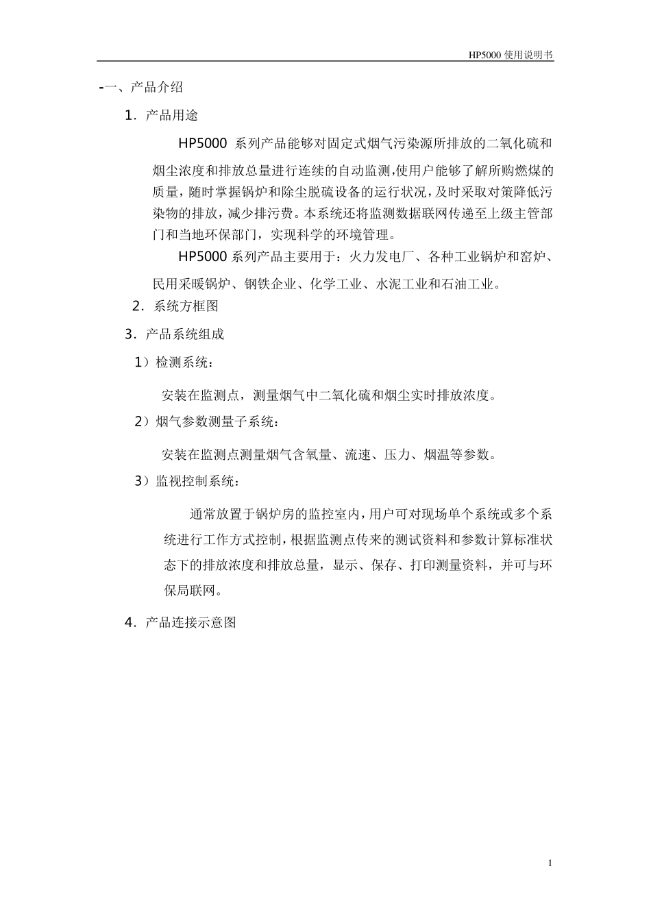 HP5000产品使用说明书_第1页