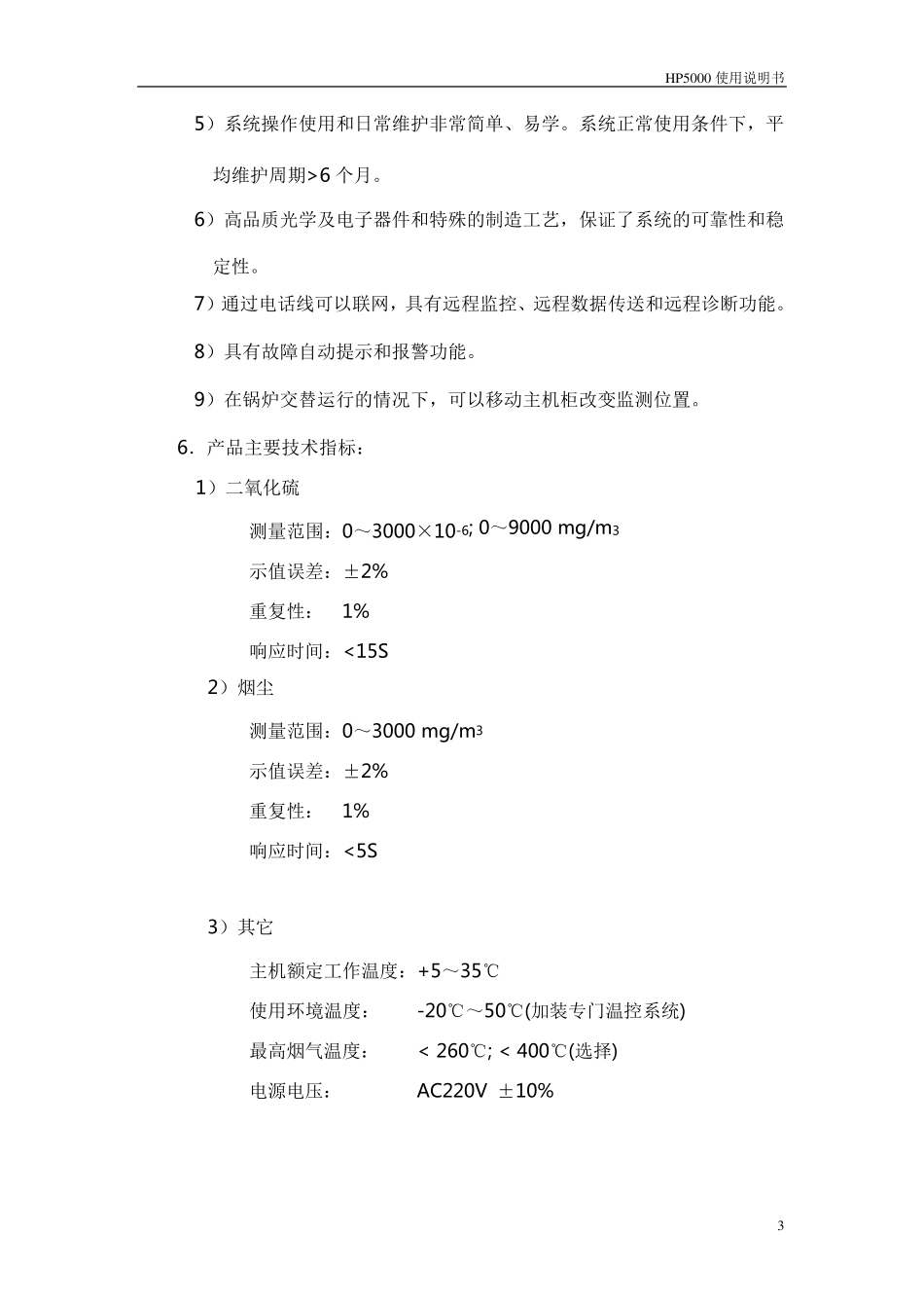 HP5000产品使用说明书_第3页