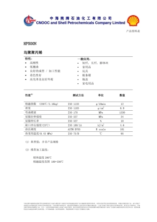 HP500N均聚注塑聚丙烯