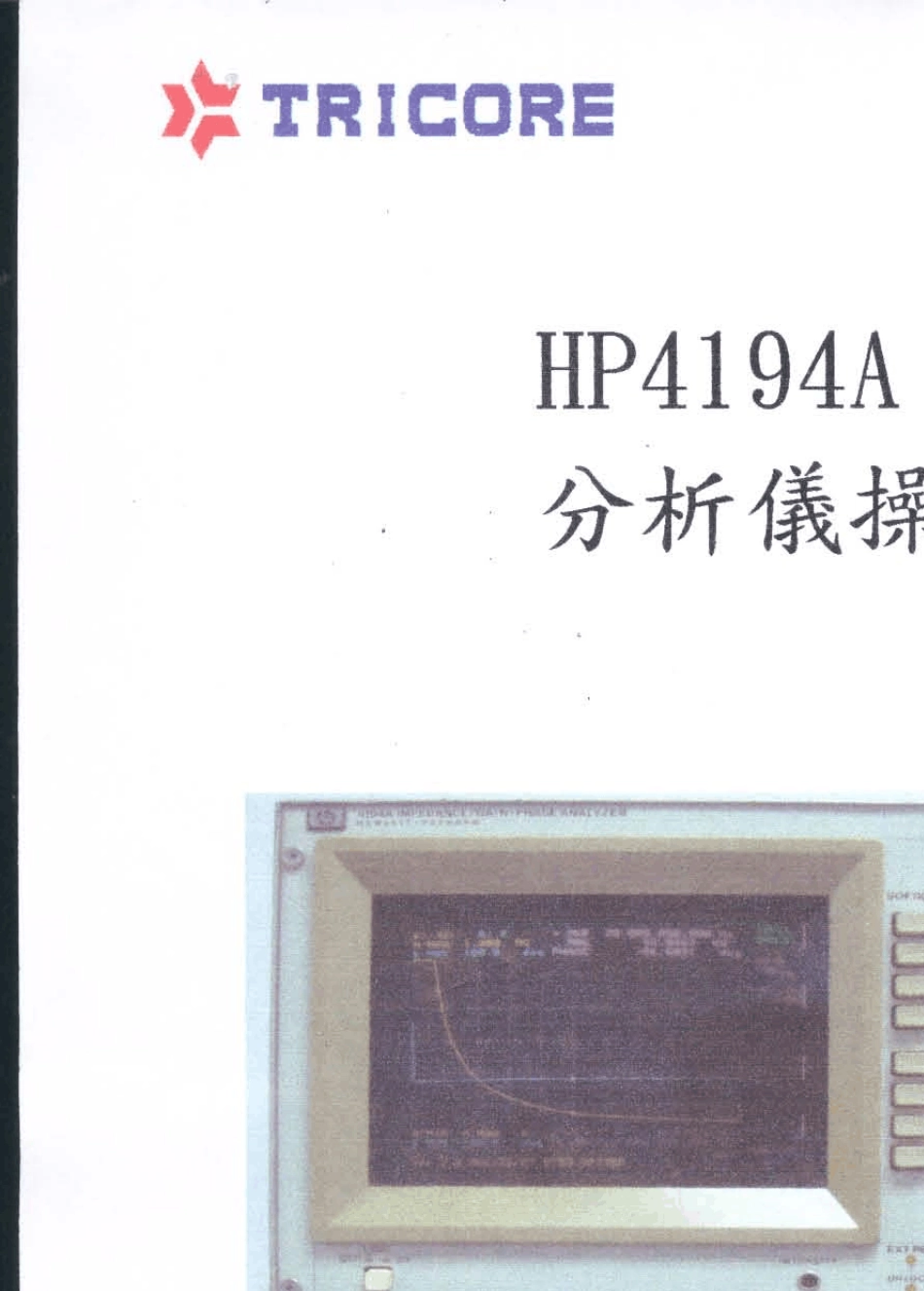 HP4194A繁体中文说明书_第1页