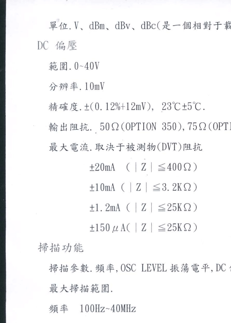 HP4194A繁体中文说明书_第3页