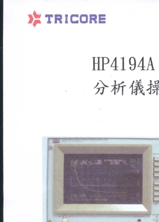 HP4194A繁体中文说明书