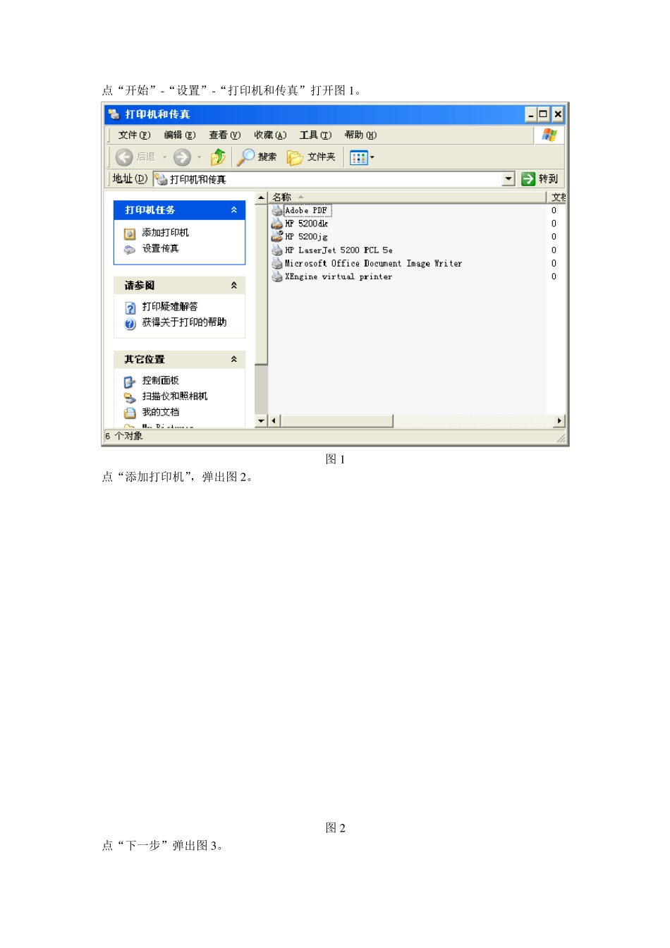 HP5200打印机安装指南_第1页