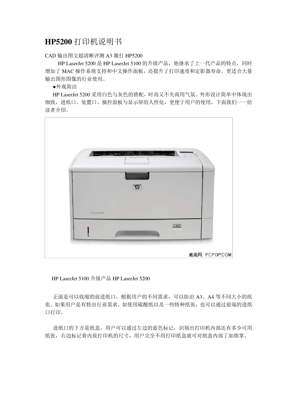 HP5200打印机说明书_第1页