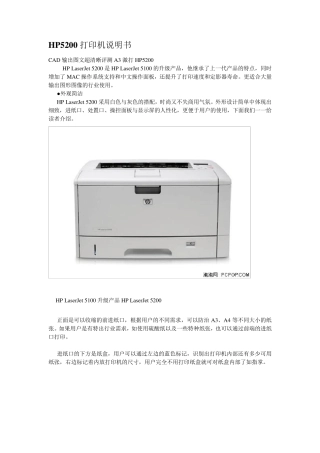 HP5200打印机说明书