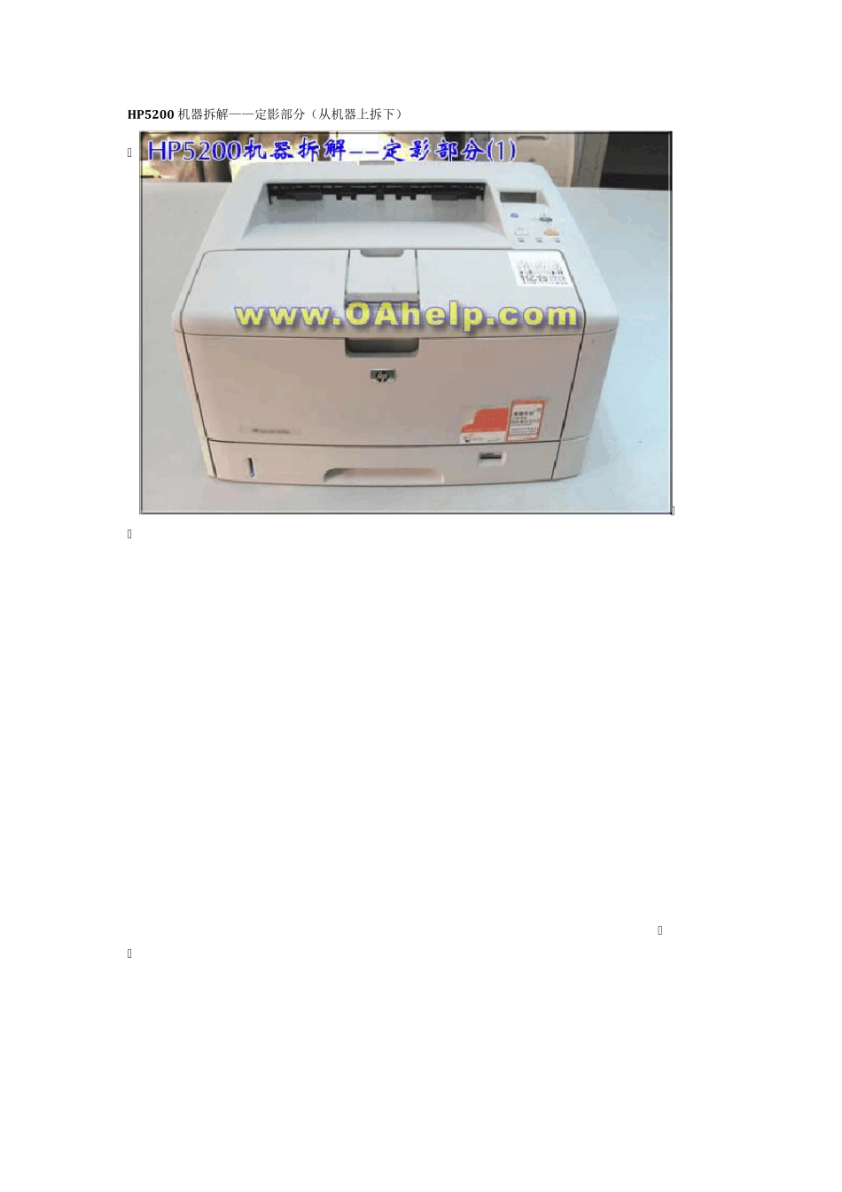 HP5200机器拆解——定影部分(从机器上拆下)_第1页