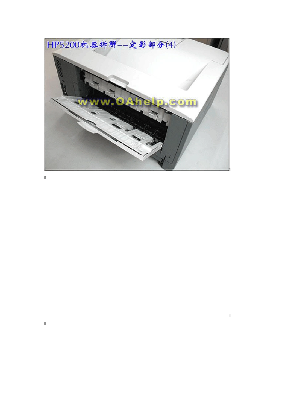 HP5200机器拆解——定影部分(从机器上拆下)_第2页