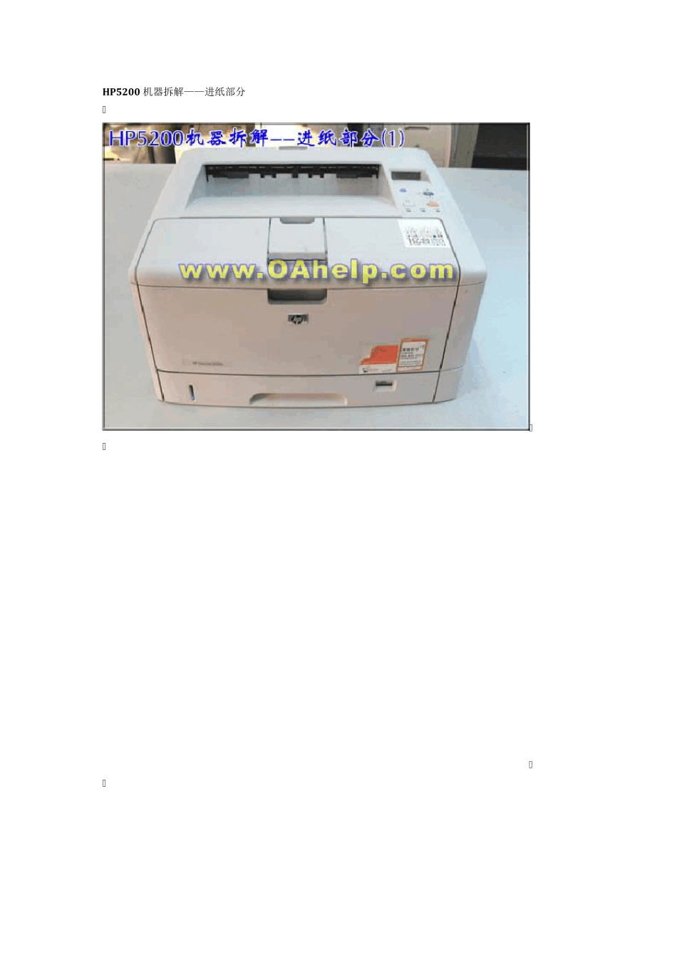 HP5200机器拆解——进纸部分_第1页