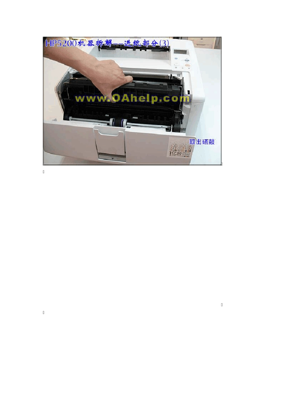 HP5200机器拆解——进纸部分_第2页