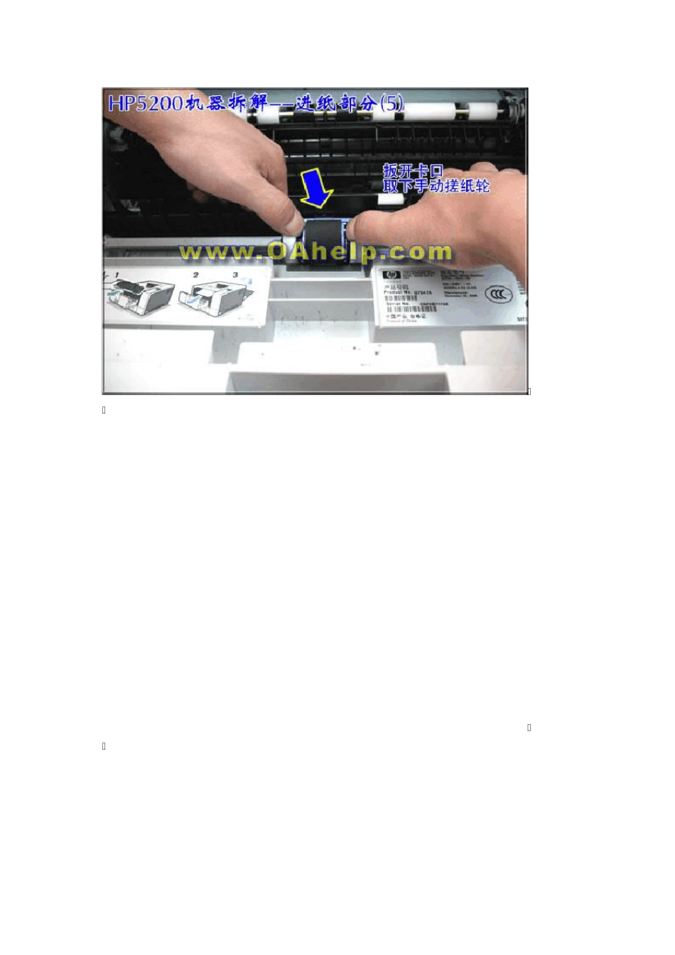 HP5200机器拆解——进纸部分_第3页
