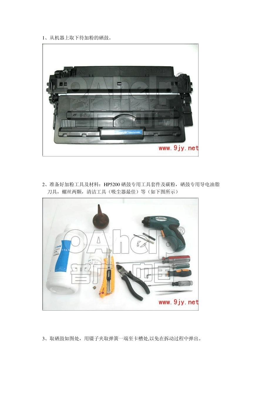 HP5200硒鼓加粉图解7516A硒鼓加粉图解_第1页