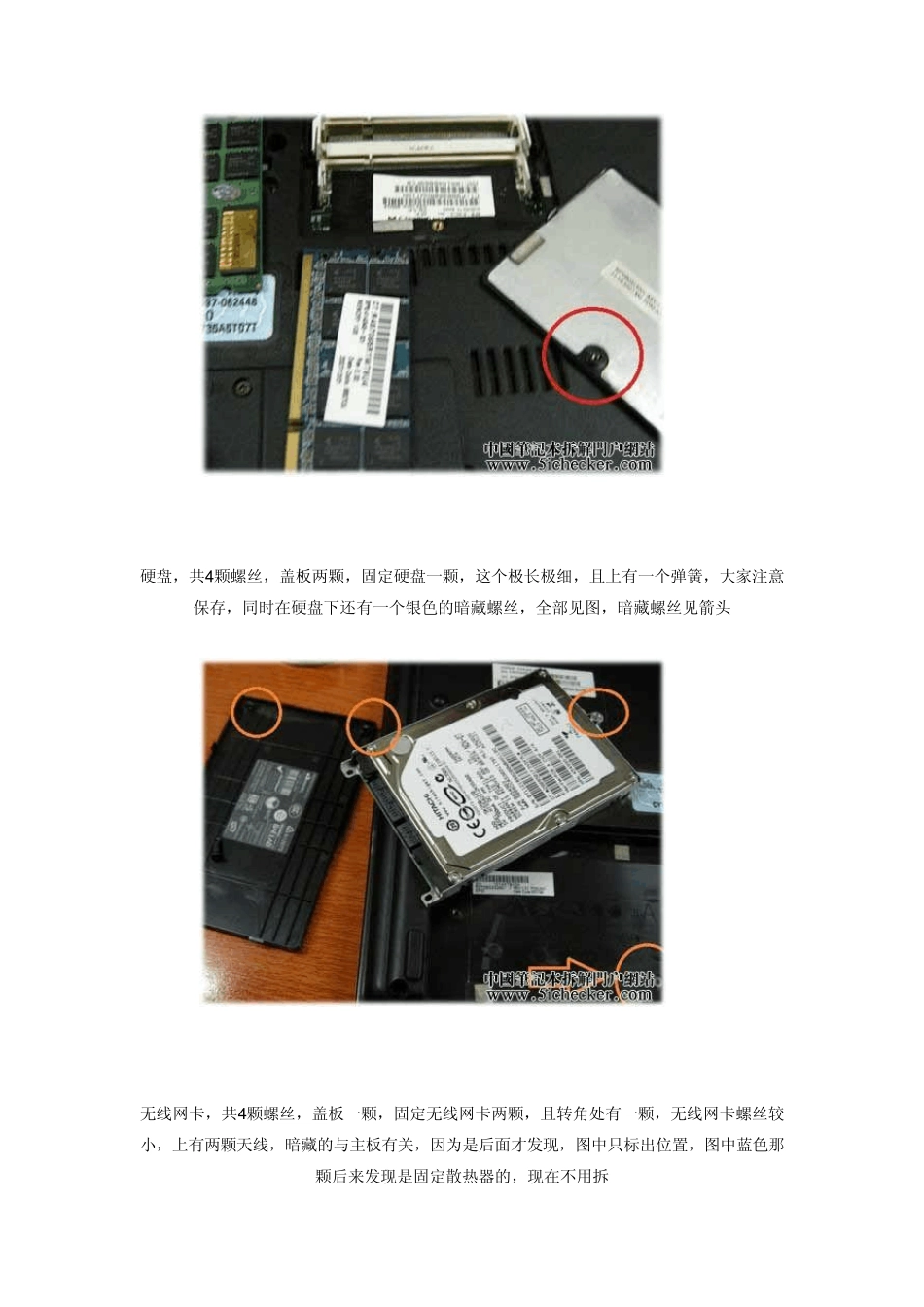 HP540详细拆机。_第3页