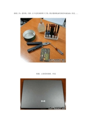 HP540详细拆机。