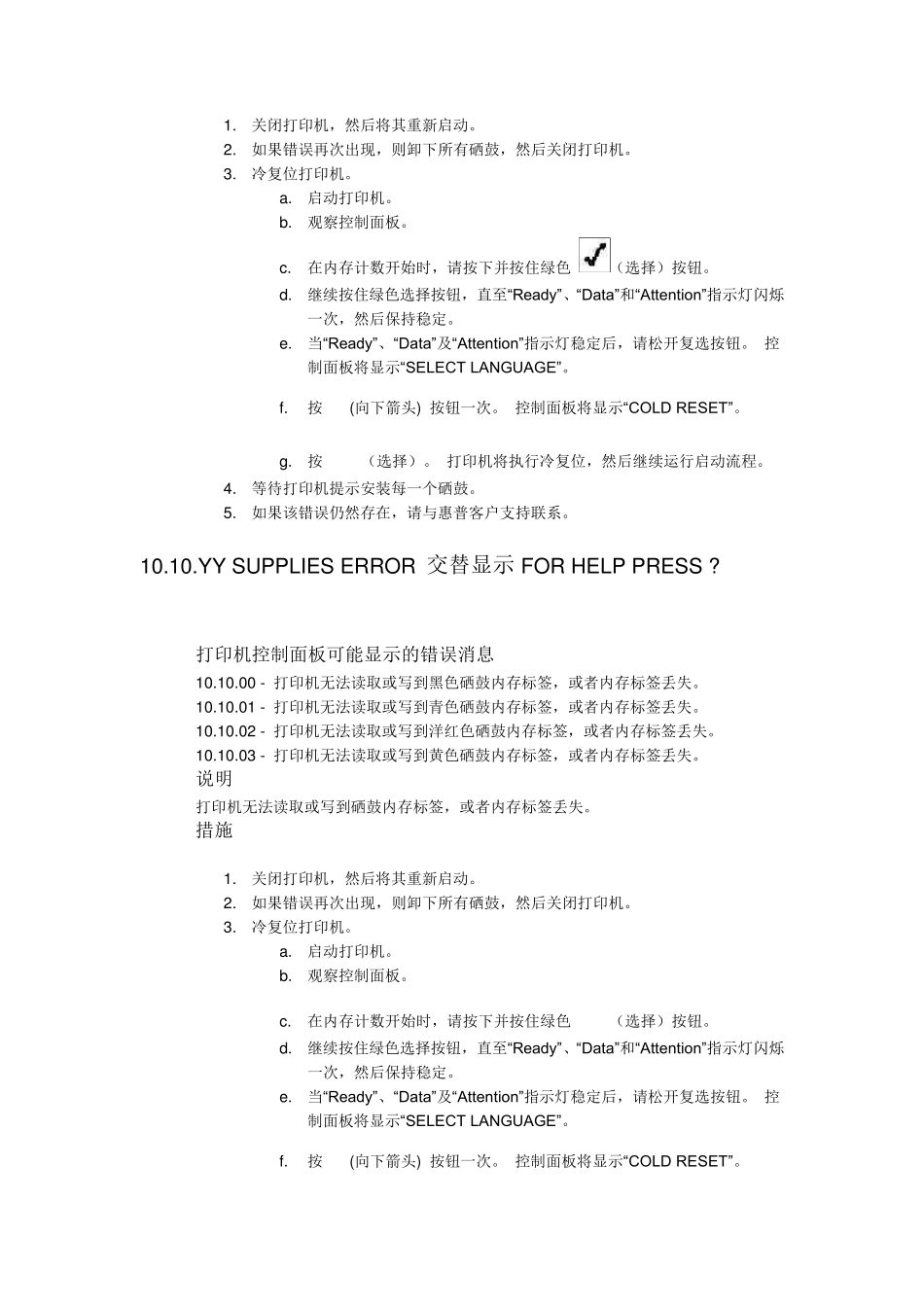 hp5550故障代码错误报错代码操作手册使用说明_第2页