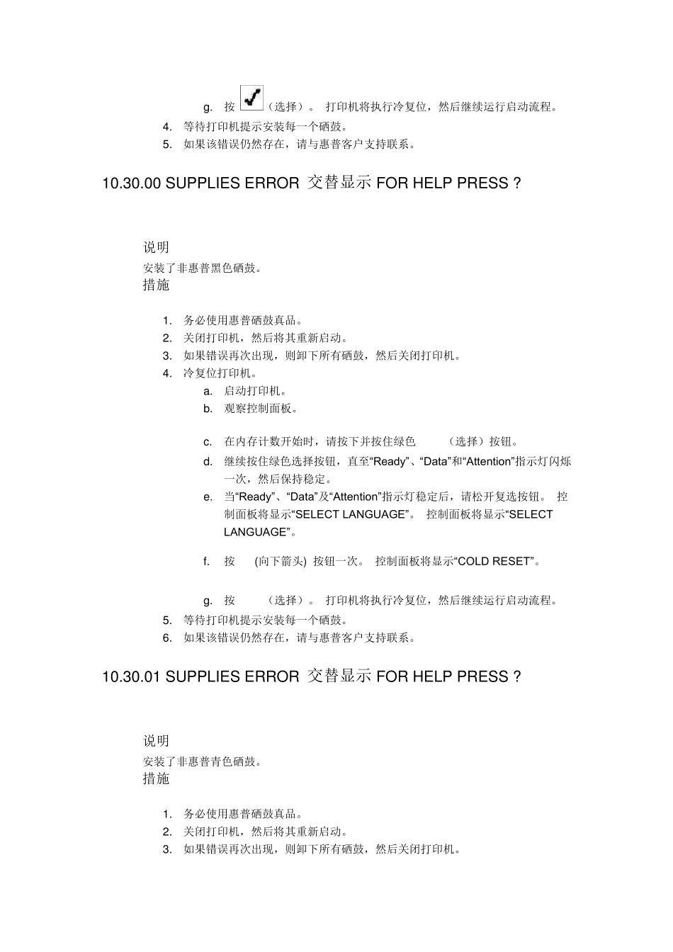 hp5550故障代码错误报错代码操作手册使用说明_第3页