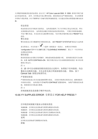 hp5550故障代码错误报错代码操作手册使用说明