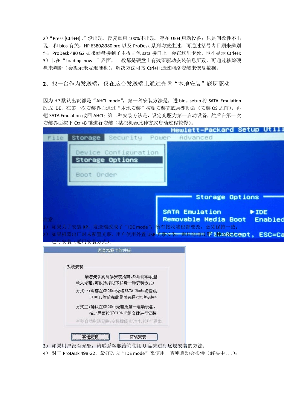 hp601f增霸卡安装操作流程_第2页