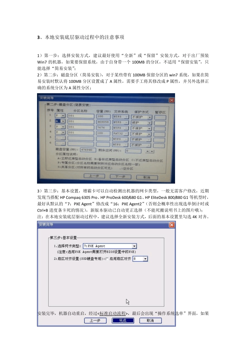 hp601f增霸卡安装操作流程_第3页