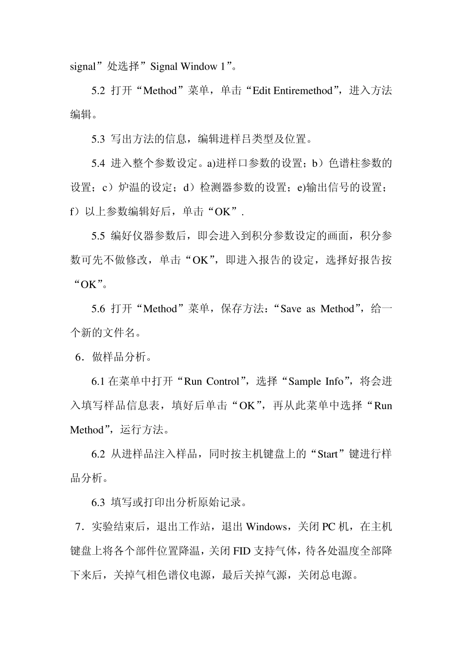 HP6890气相色谱仪操作规程_第2页