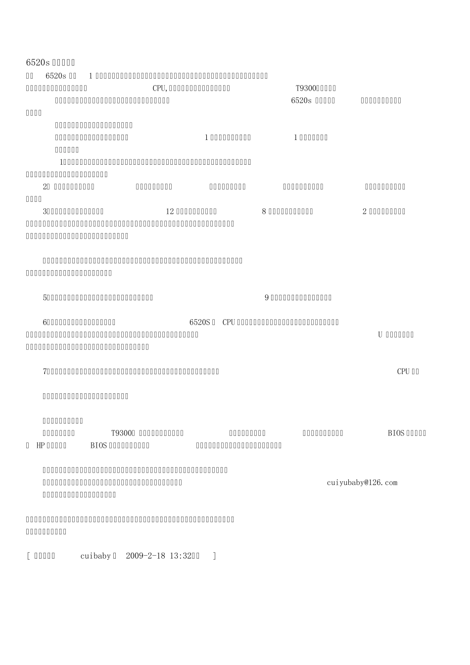 HP6520S拆机详解_第1页