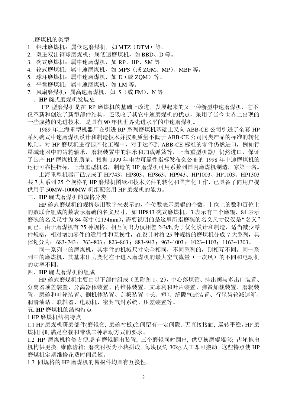 HP863碗式磨煤机(培训资料)_第3页
