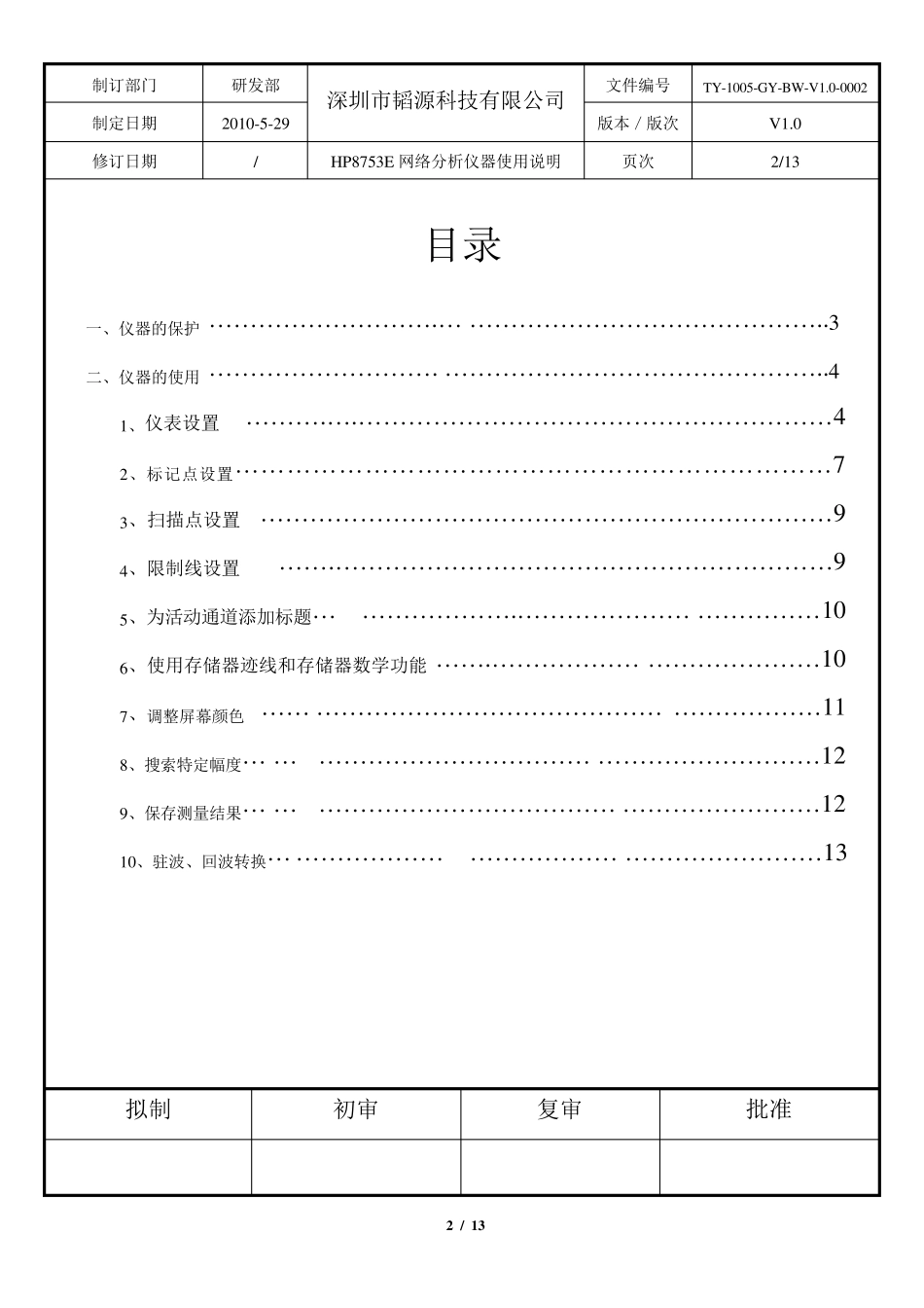 HP8753E网络分析仪_第2页