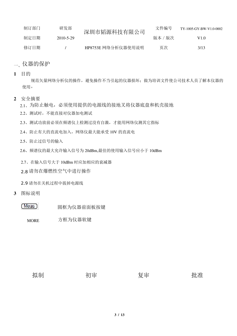 HP8753E网络分析仪_第3页