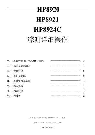 HP8920HP8921HP8924C综测详细操作
