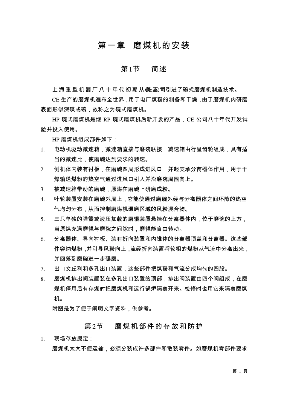 HP9631003磨煤机使用说明书(上海重型机器厂)_第2页