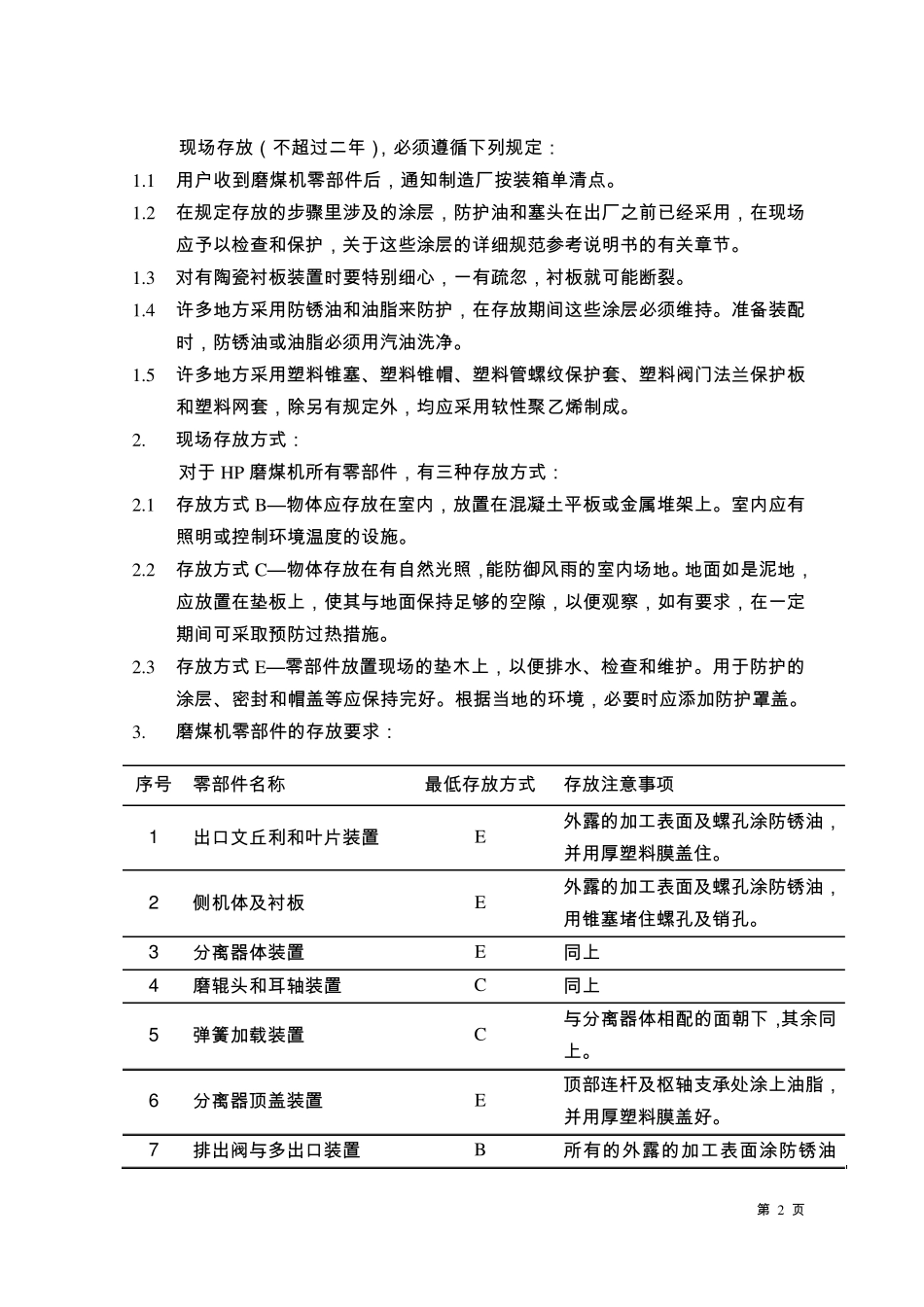 HP9631003磨煤机使用说明书(上海重型机器厂)_第3页